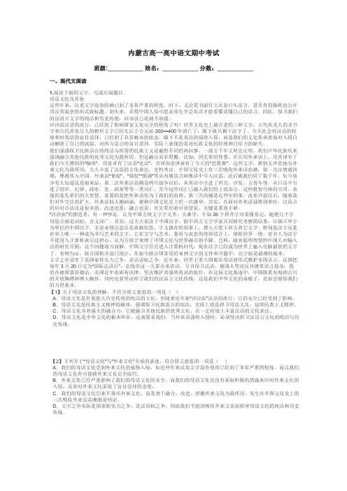 内蒙古高一高中语文期中考试带答案解析
