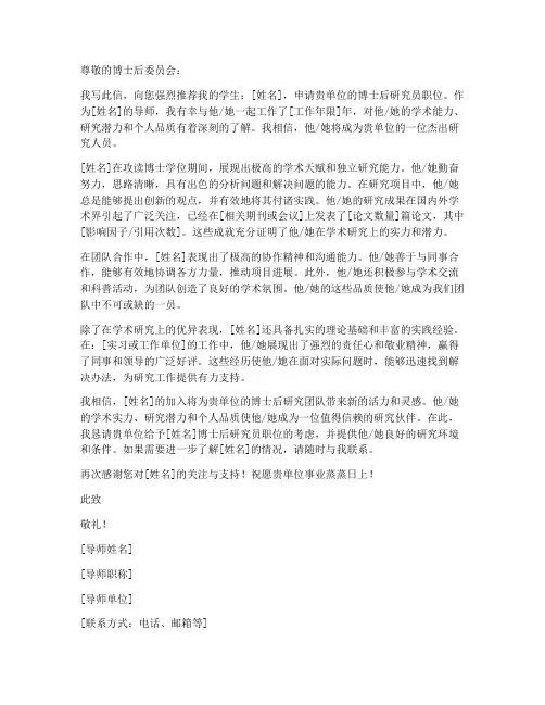 博士后论文导师推荐信模板