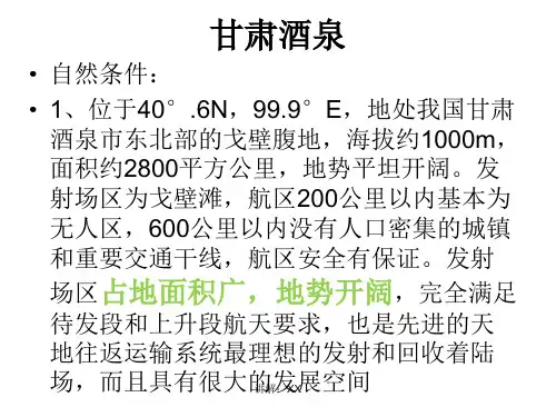 卫星发射基地的区位条件