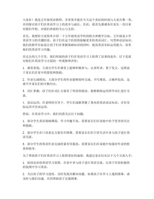 五下英语教师家长会发言稿