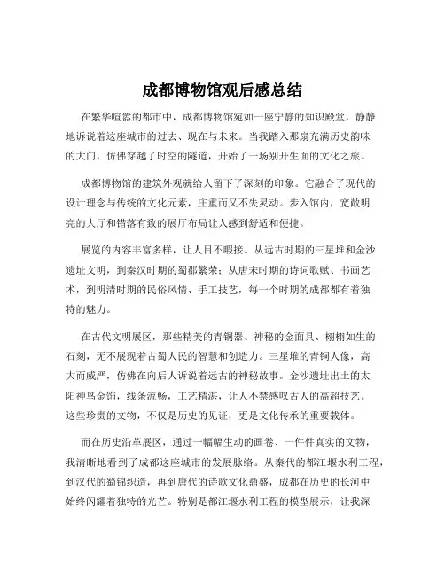 成都博物馆观后感总结