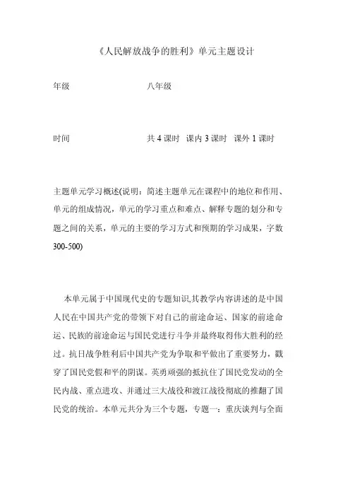 初中历史《人民解放战争的胜利》单元教学设计以及思维导图2
