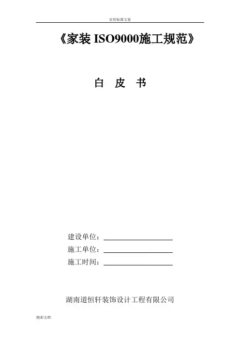 装饰施工白皮书