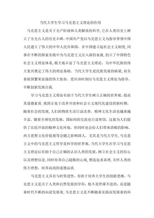当代大学生学习马克思主义理论的作用