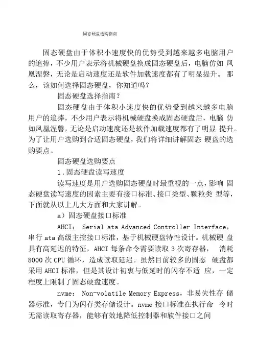固态硬盘选购指引