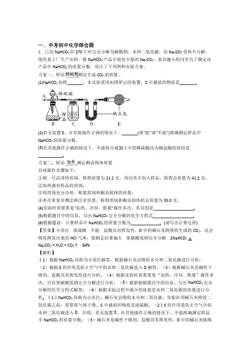 中考化学 综合题 培优易错试卷练习(含答案)及详细答案