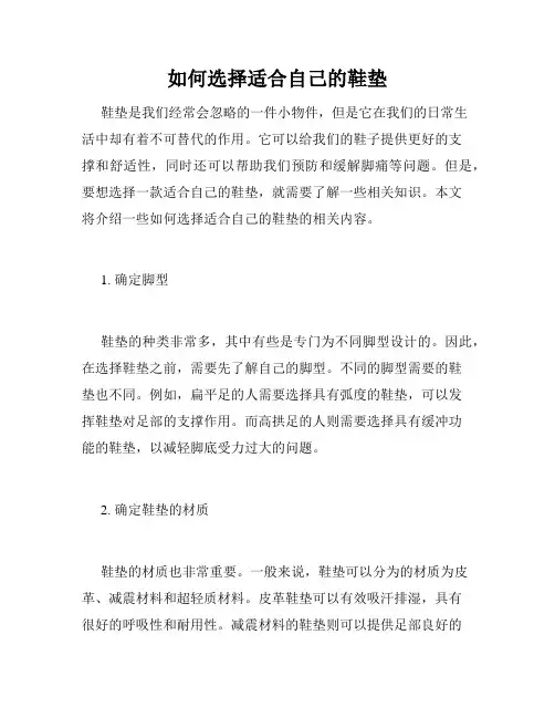 如何选择适合自己的鞋垫