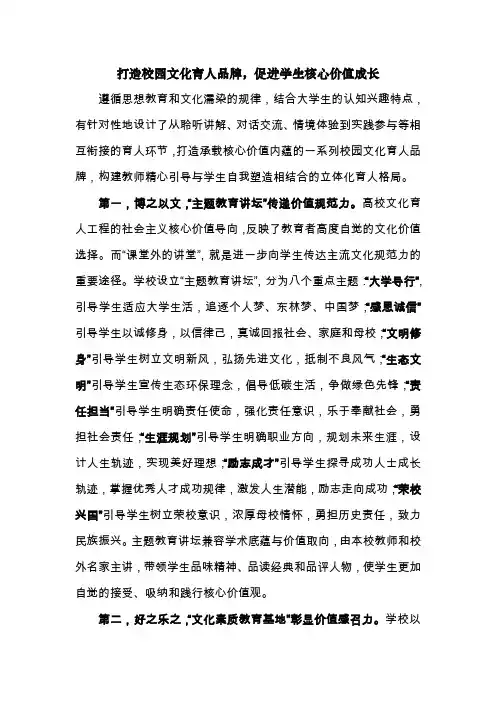 【社会主义核心价值观典型案例】打造校园文化育人品牌,促进学生核心价值成长