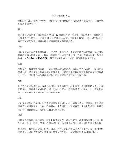 学习计划寒假英语