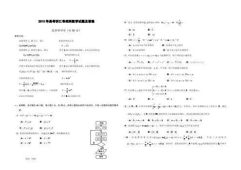 (86)2010年浙江高考数学(理科)试卷(含答案)