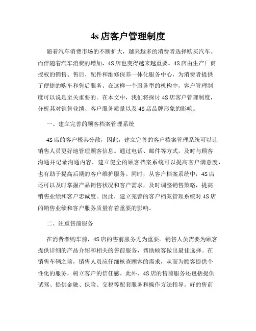 4s店客户管理制度