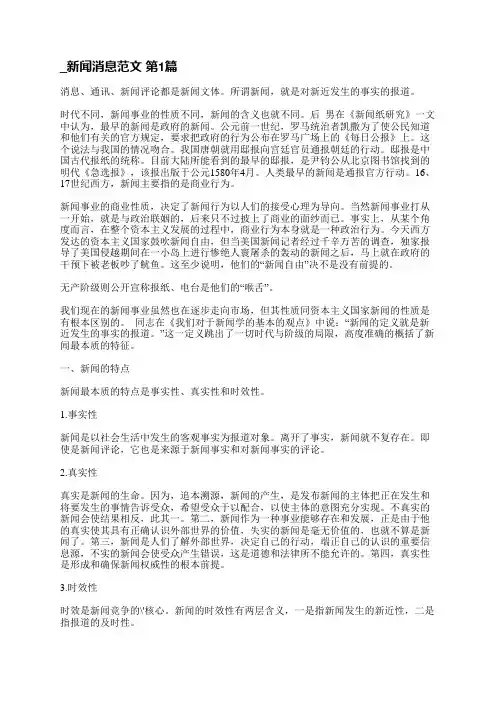 人民日报新闻消息范文(汇总5篇)