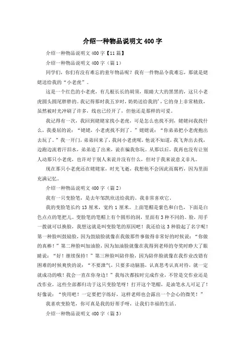 介绍一种物品说明文400字