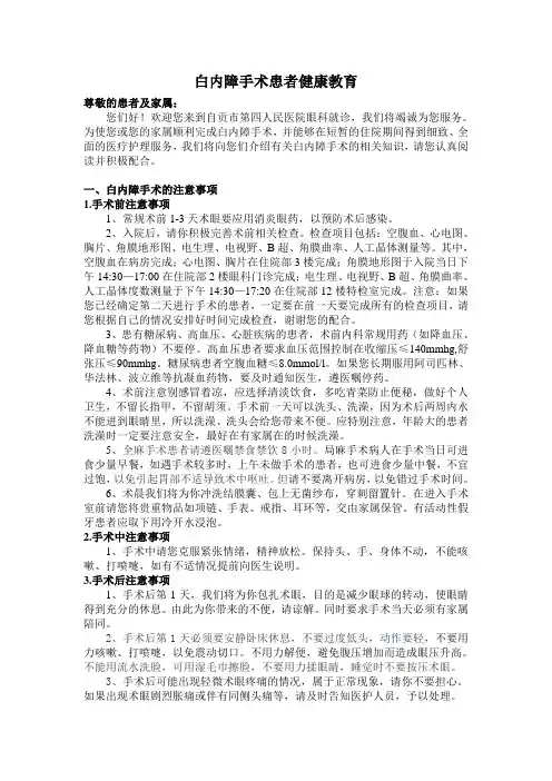 白内障健康教育