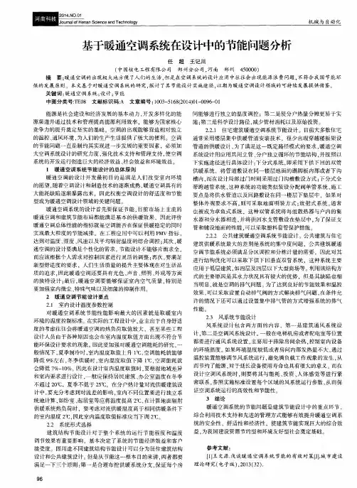 基于暖通空调系统在设计中的节能问题分析