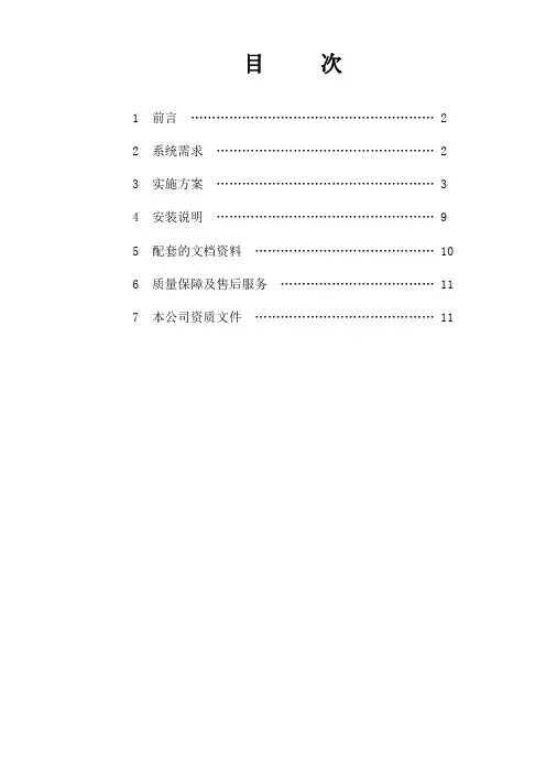 浮吊力矩限制器系统设计方案
