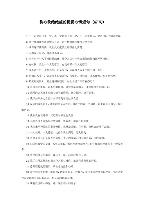 伤心欲绝绝望的说说心情短句 (47句)(最新)