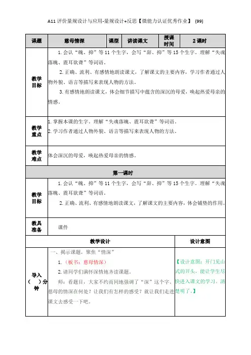 A11评价量规设计与应用-量规设计+反思【微能力认证优秀作业】