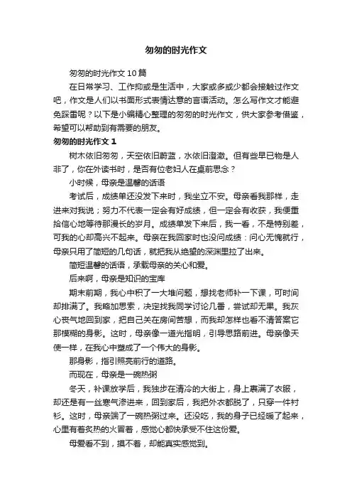 匆匆的时光作文10篇