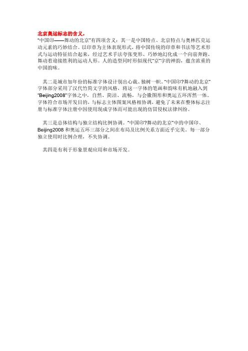 北京奥运标志的含义