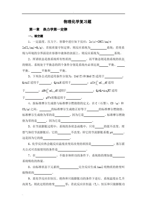 物理化学复习题