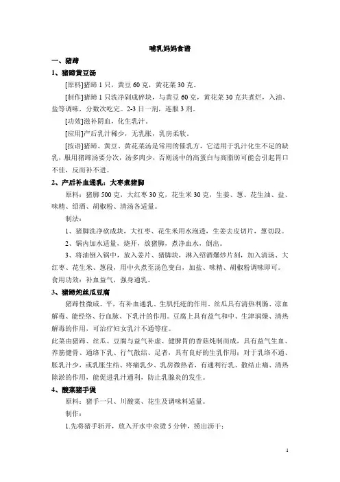 哺乳妈妈食谱