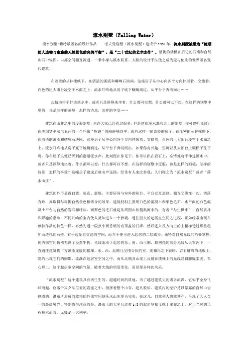 建筑大师赖特(Frank Lloyd Wright)作品欣赏