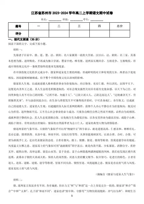江苏省苏州市2023-2024学年高二上学期语文期中试卷(含答案)
