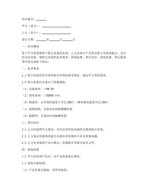 除尘布袋技术协议书模板