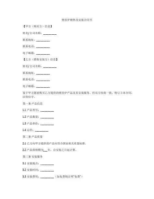 壁挂炉销售及安装合同书
