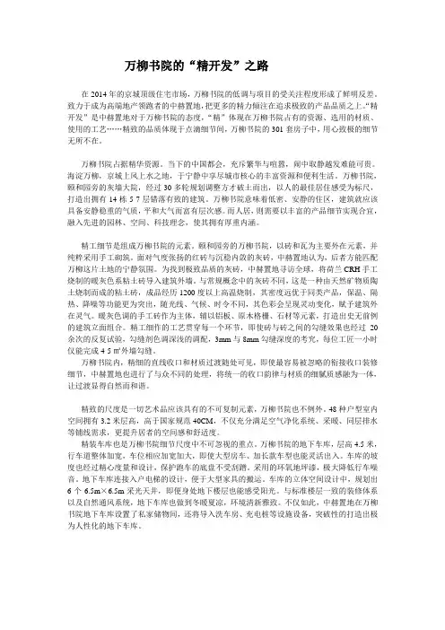 万柳书院的精开发之路