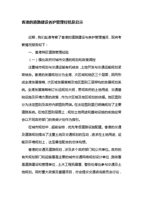 香港道路工程的规划与建设1028