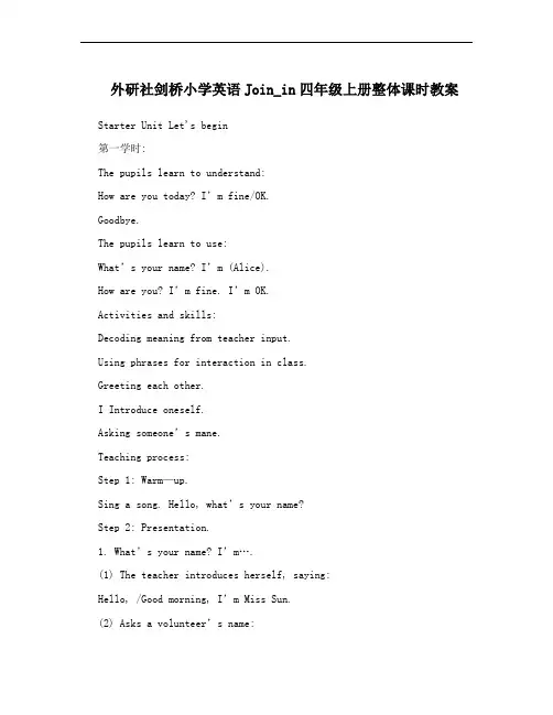 外研社剑桥小学英语Join_in四年级上册整体课时教案