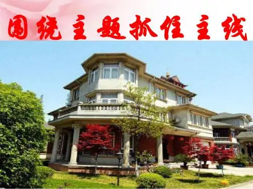 人教版必修1 10.2《围绕主题-抓住主线》课件(共35张PPT)