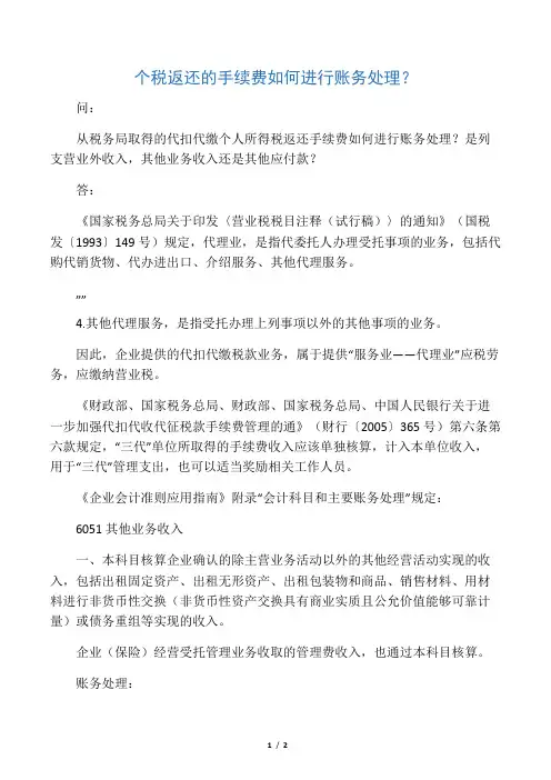 关于代扣税款手续费的会计处理