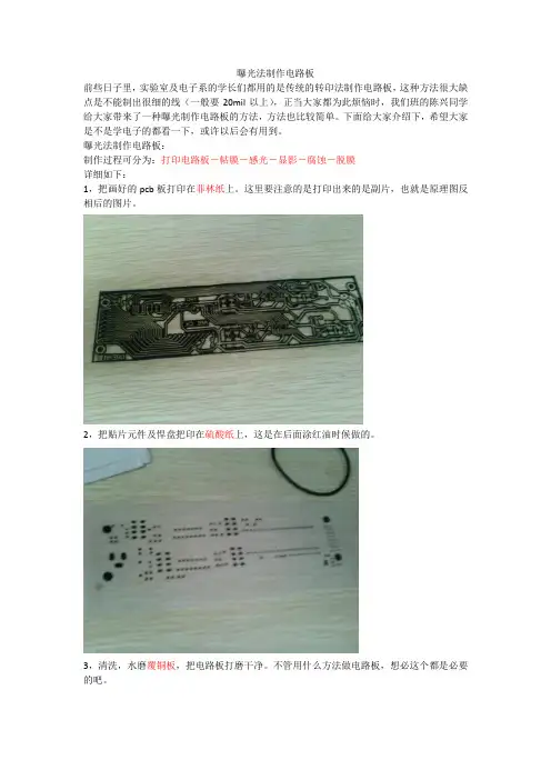 曝光法制作电路板