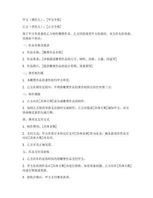 雕塑作品制作合同协议书