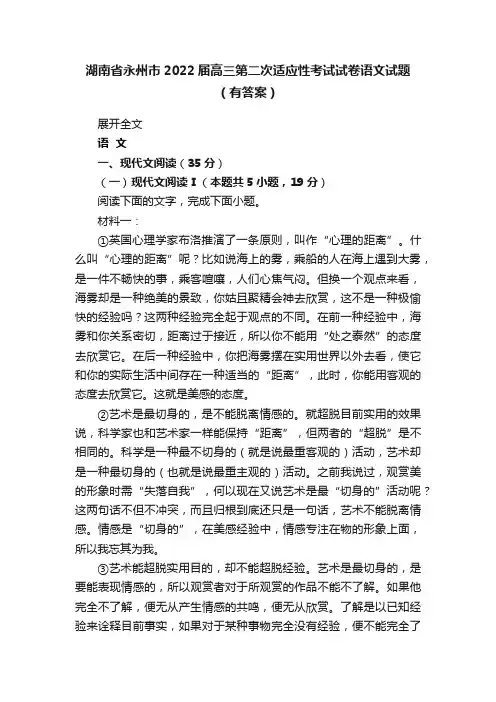 湖南省永州市2022届高三第二次适应性考试试卷语文试题（有答案）