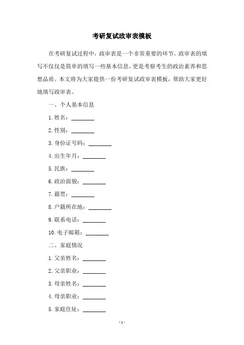 考研复试政审表模板