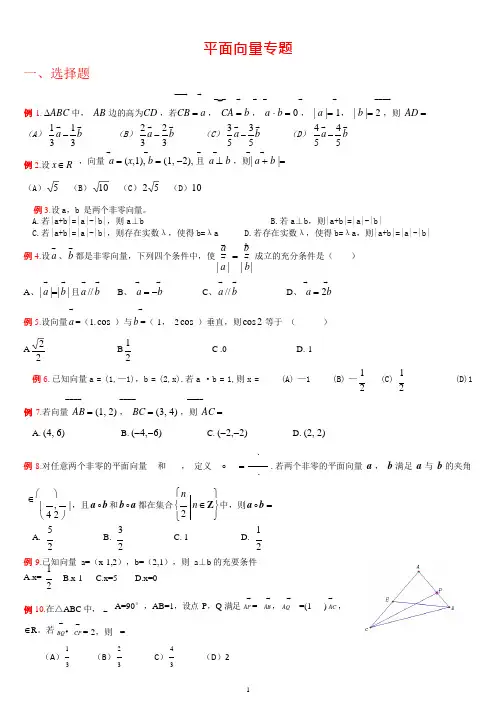 高考文科数学平面向量专题(可编辑修改word版)