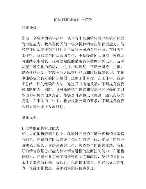 简历自我评价职业优势