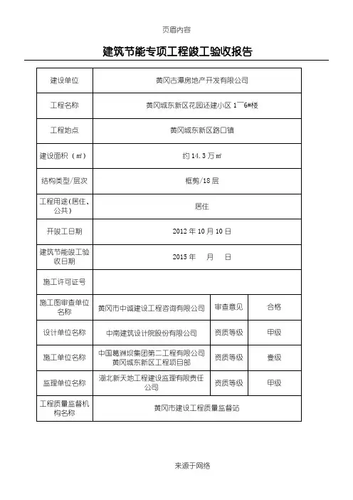 建筑节能专项工程竣工验收报告