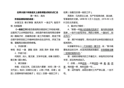北师大版六年级语文上册各课知识点汇总