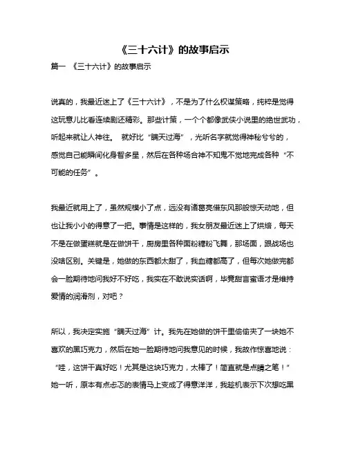 作文《《三十六计》的故事启示》