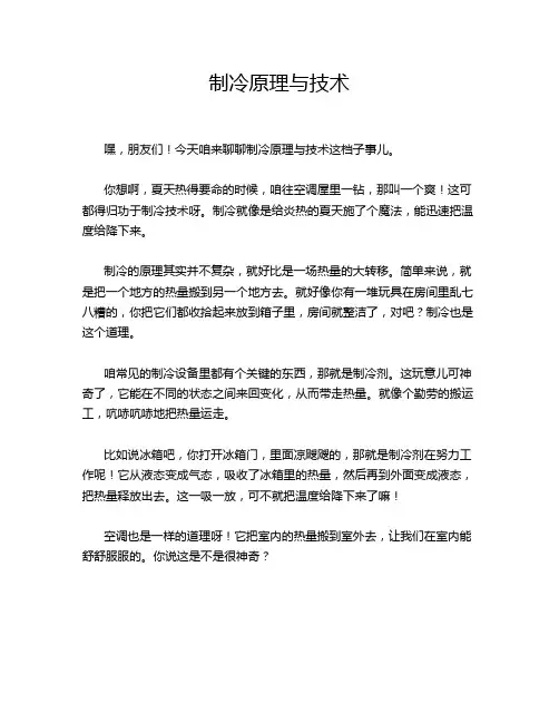 制冷原理与技术