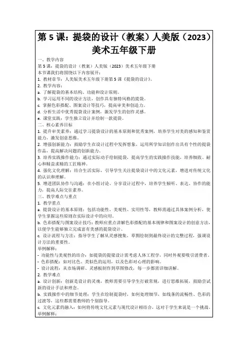 第5课：提袋的设计(教案)人美版(2023)美术五年级下册