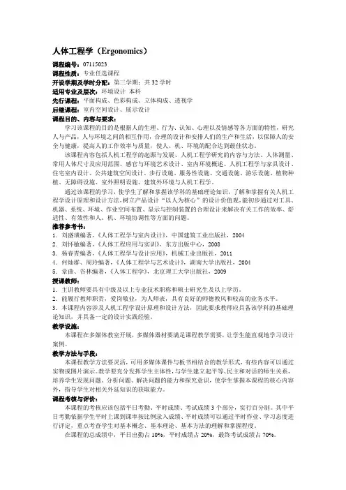 人体工程学-课程简介