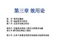 微观经济学 第三章 效用论