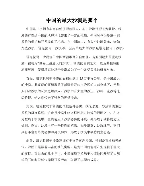 中国的最大沙漠是哪个