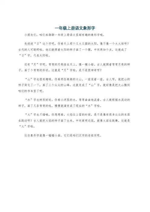 一年级上册语文象形字